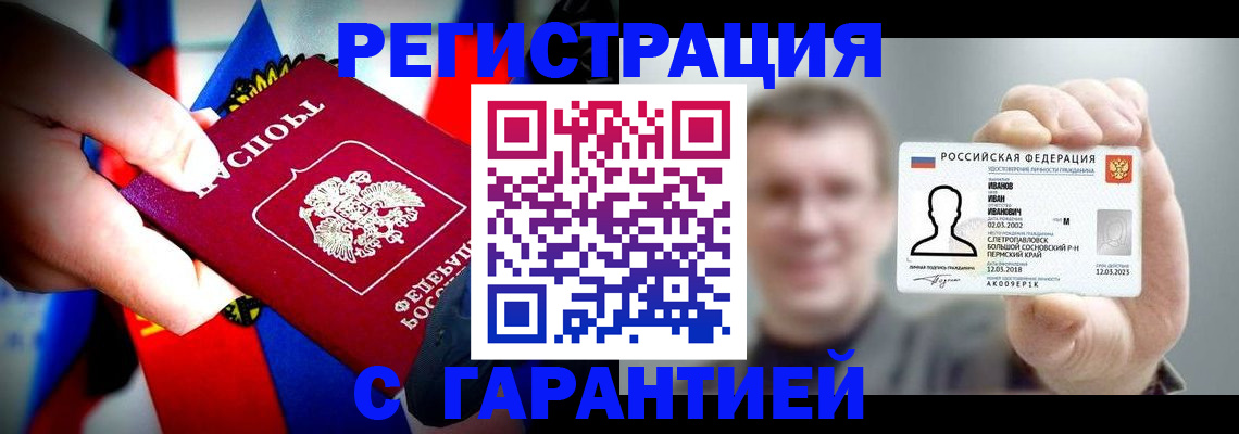 прописка для кредита в Волжске