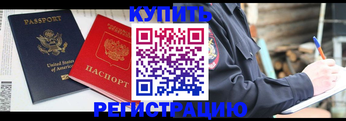 временная регистрация собственник в Волжске
