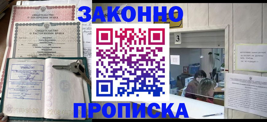 прописка для работы в Волжске