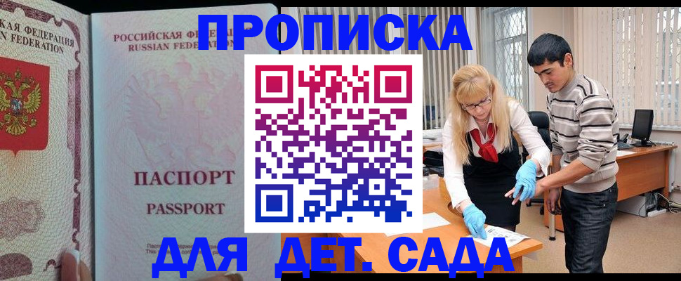 временная регистрация в Волжске